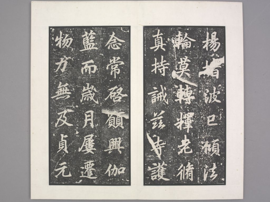 龙宫寺碑(册页5)